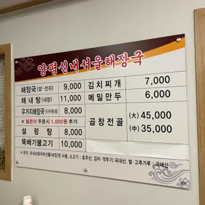 양평신내서울해장국 리뷰 사진
