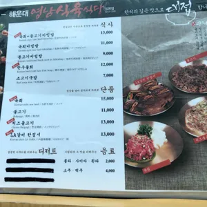 영남식육식당 수정원 리뷰 사진