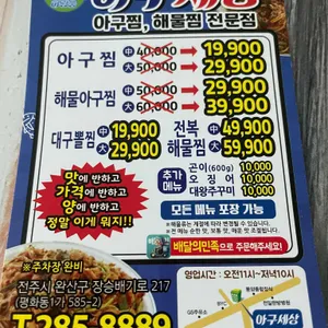 아구세상 리뷰 사진