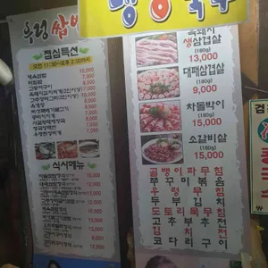 동촌우렁쌈밥 리뷰 사진