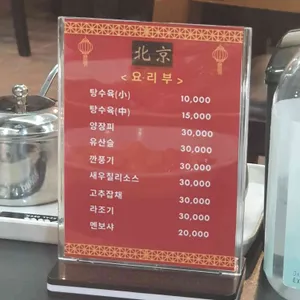 북경 리뷰 사진