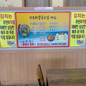 장보화손칼국수집 리뷰 사진