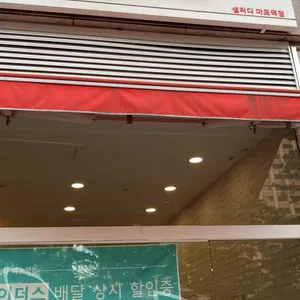 샐러디 리뷰 사진