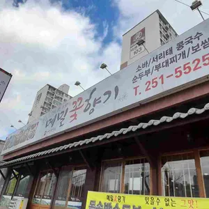 메밀꽃향기 리뷰 사진