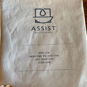 어시스트레스토랑 리뷰 사진
