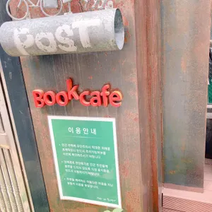정원이 있는 국민책방 리뷰 사진