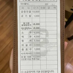 털보곱창전골 리뷰 사진