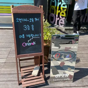 오르랔베이커리 리뷰 사진