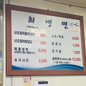 최냉면 리뷰 사진