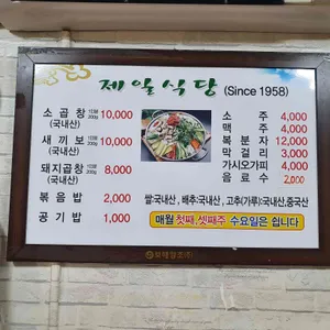 제일식당 리뷰 사진