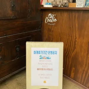 콘띠오 리뷰 사진