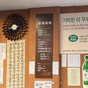 오두리두부 리뷰 사진