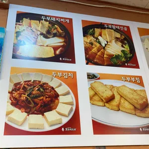 오두리두부 리뷰 사진