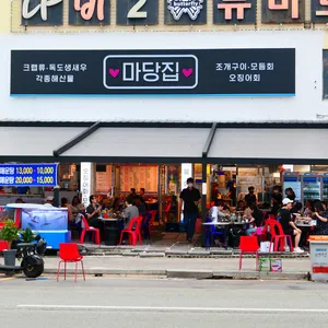 마당집 리뷰 사진