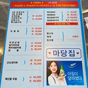 마당집 리뷰 사진