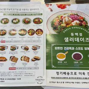 샐러데이즈 리뷰 사진