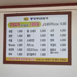 봉황부대찌개 리뷰 사진