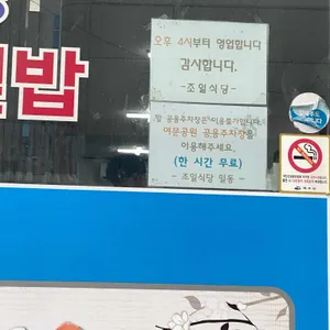 조일식당 리뷰 사진