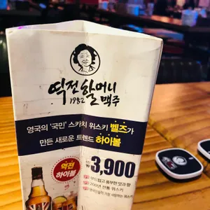 역전할머니맥주 리뷰 사진