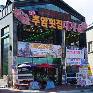 추암횟집 리뷰 사진