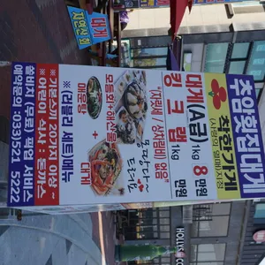 추암횟집 리뷰 사진