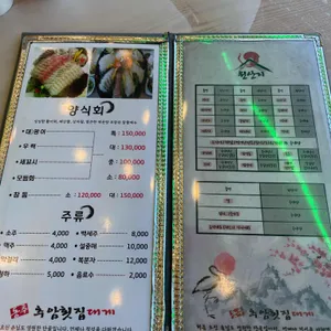 추암횟집 리뷰 사진