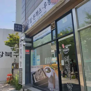 메밀사랑 리뷰 사진