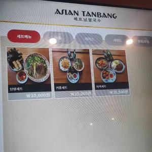 아시안탄방 리뷰 사진