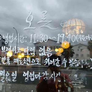 오롯 리뷰 사진