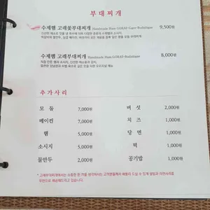 수제햄 고래부대찌개 리뷰 사진