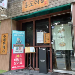 흥도식당 리뷰 사진