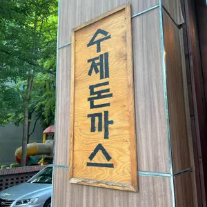 흥도식당 리뷰 사진