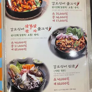 조가네갑오징어 리뷰 사진