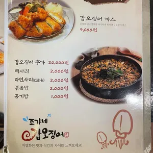 조가네갑오징어 리뷰 사진