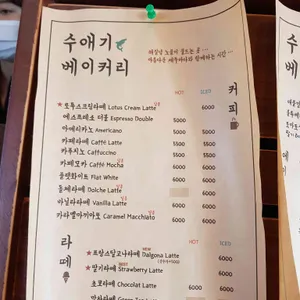 수애기 베이커리 리뷰 사진
