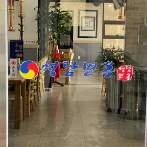 청담면옥 리뷰 사진