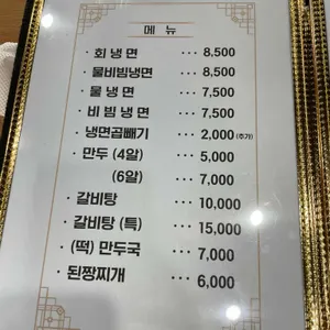 청담면옥 리뷰 사진