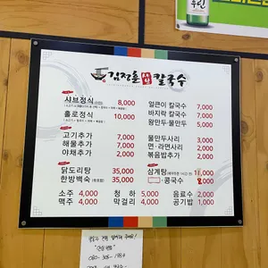 김정훈샤브칼국수 리뷰 사진