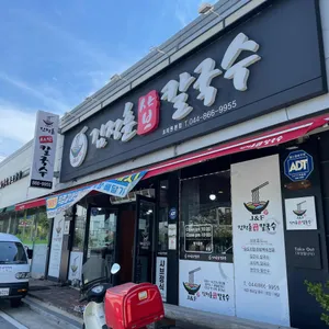 김정훈샤브칼국수 리뷰 사진