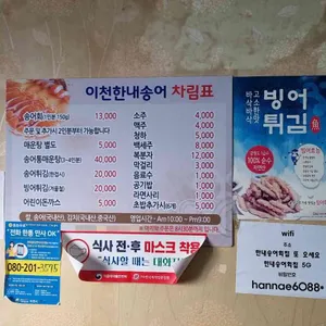 한내송어회 리뷰 사진