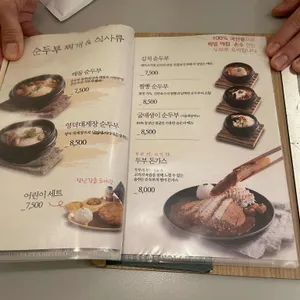 숨쉬는순두부 리뷰 사진