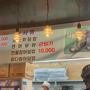최우영수산 리뷰 사진