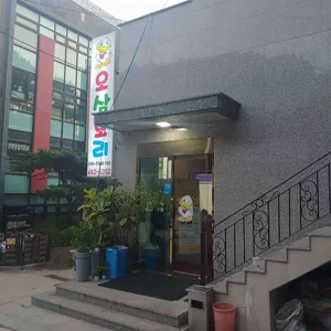 오삼오리 리뷰 사진