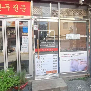 꽁시만두 리뷰 사진