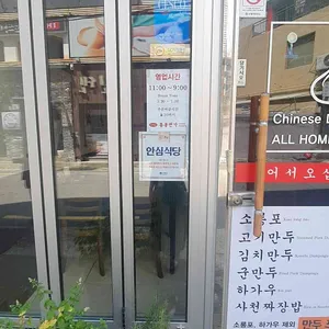 꽁시만두 리뷰 사진