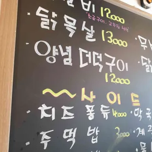 루미네숯불닭갈비 리뷰 사진