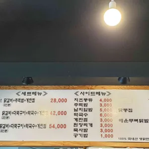 루미네숯불닭갈비 리뷰 사진