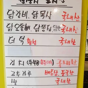 루미네숯불닭갈비 리뷰 사진