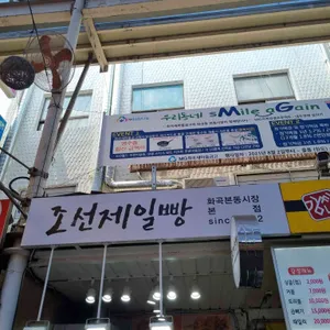 조선제일빵 사진 2