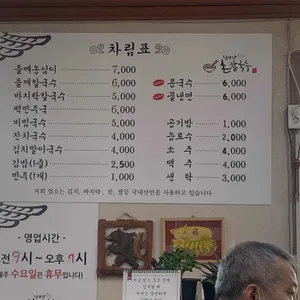 철마산 칼국수 리뷰 사진